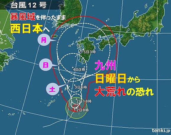 重要・台風12号の接近について。