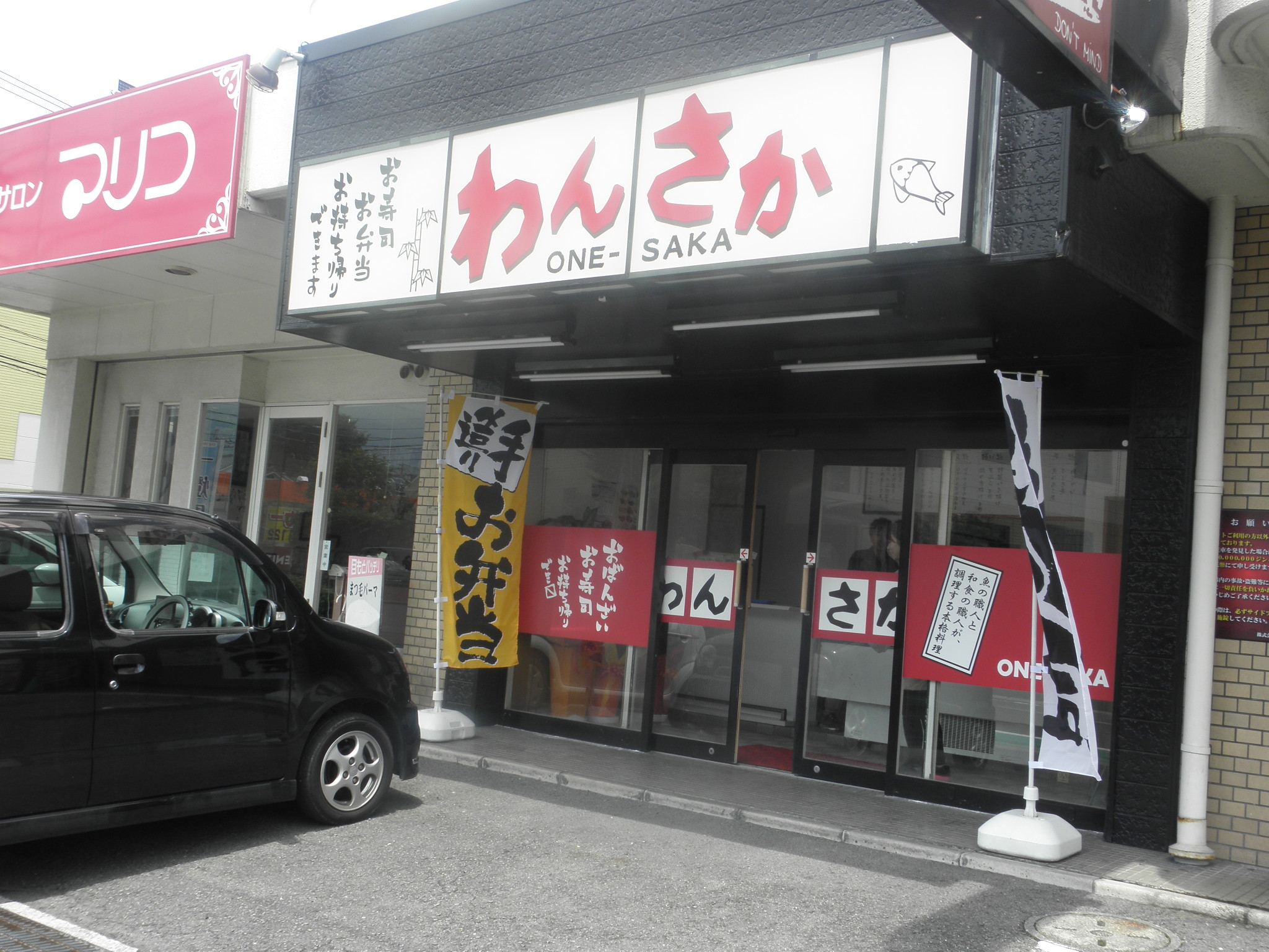コーポ宮島1階　お弁当のわんさかOne-Sakaさま 夜の部営業開始のお知らせ