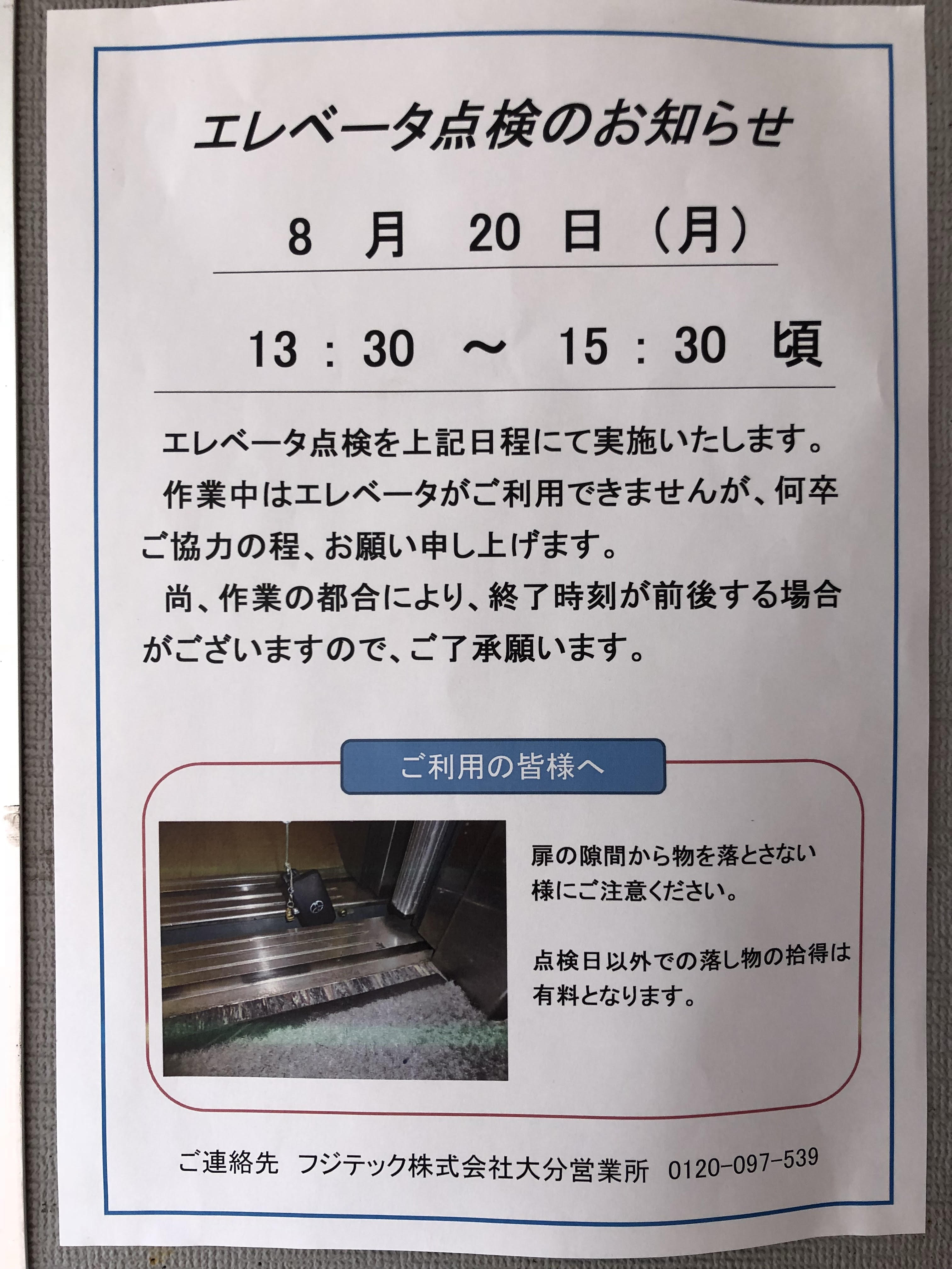 お知らせ・物件名　ミラコスタ宮島　エレベーターの定期点検のお知らせ