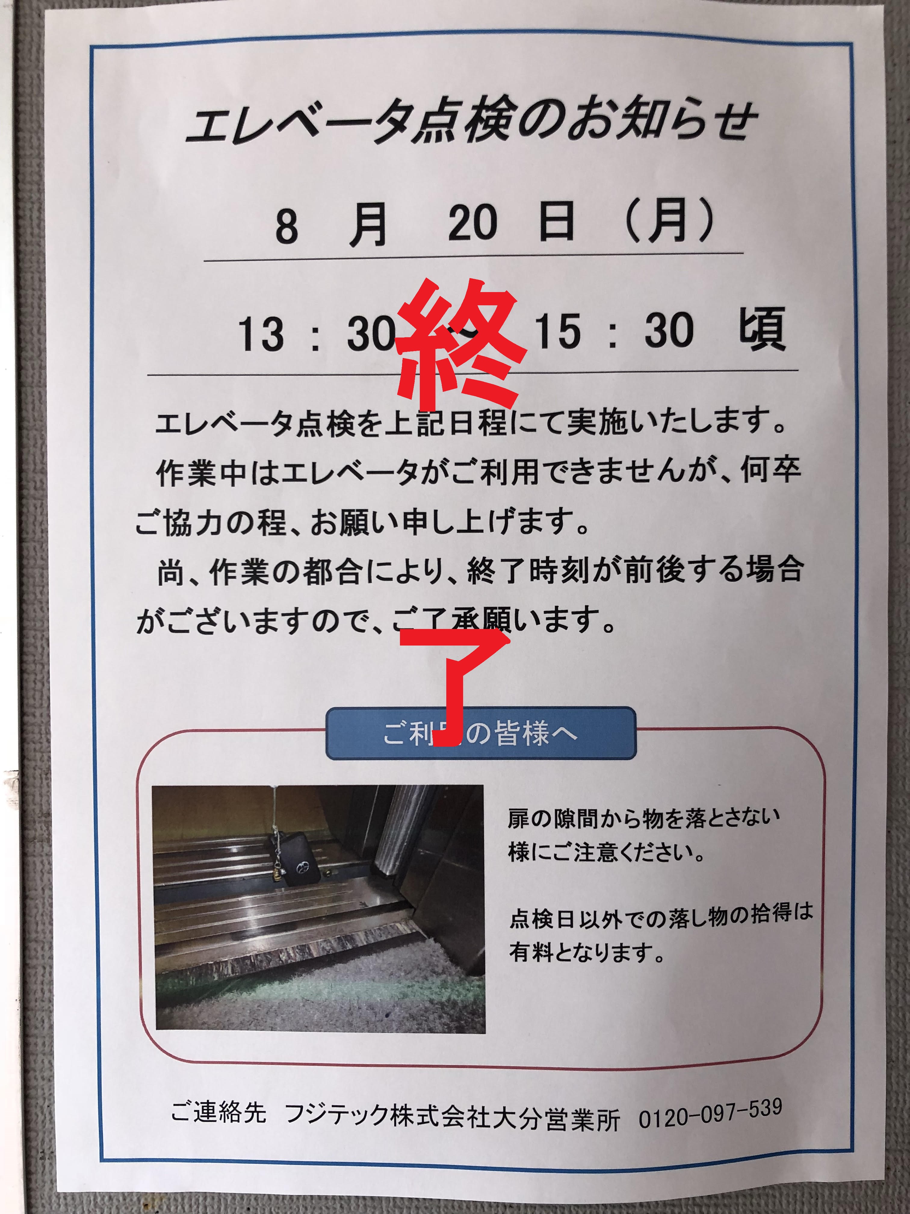 更新EV点検終了のお知らせ・エレベーターの定期点検終了のお知らせ