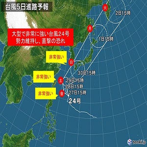 台風24号TRAMI（チャーミー）接近について