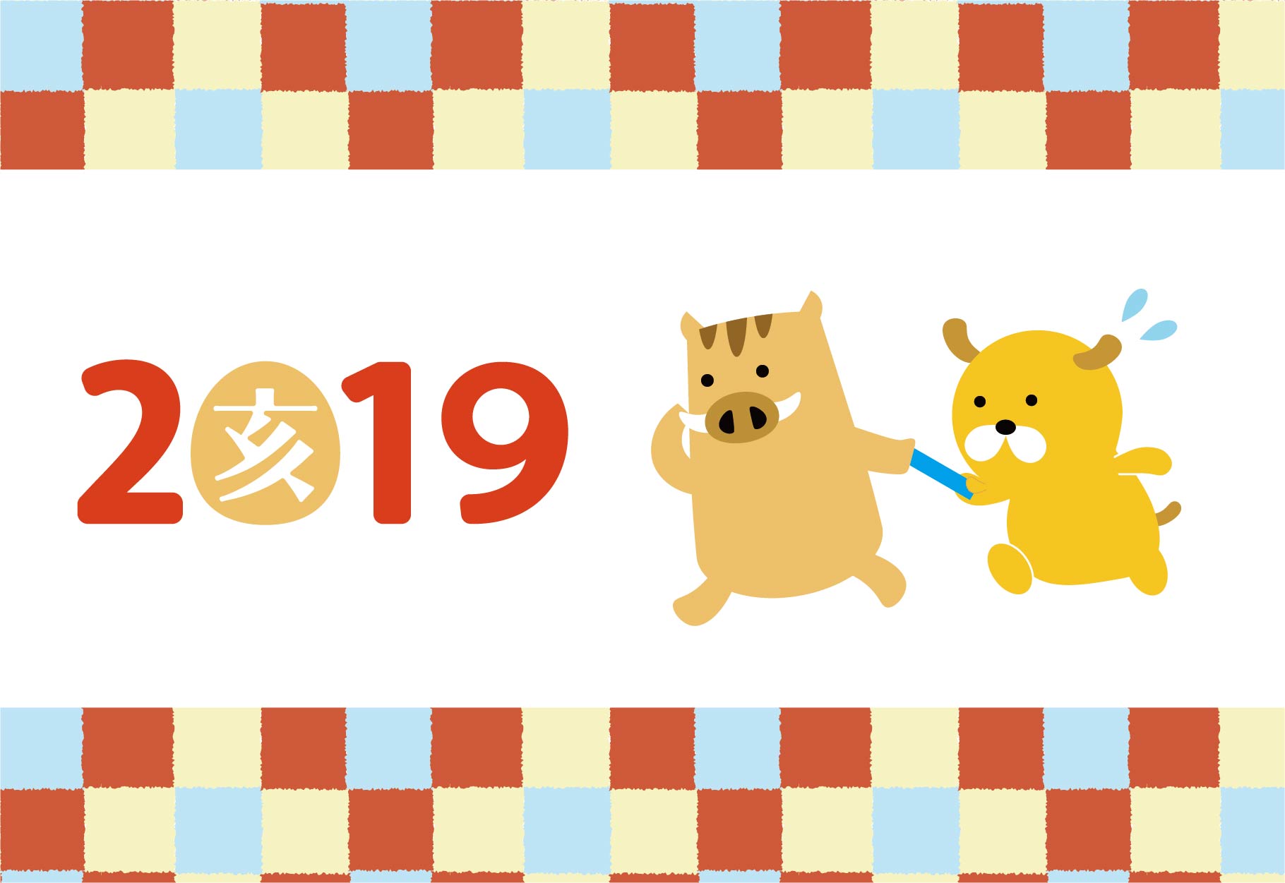 年末の御礼ならびに新年のご挨拶