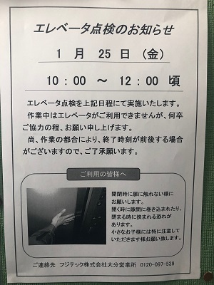 物件名　コーポ宮島　エレベーターの点検のお知らせ