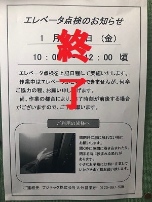 更新EV点検終了のお知らせ・エレベーターの定期点検終了のお知らせ