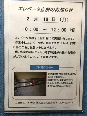 物件名　ミラコスタ宮島　エレベーターの点検のお知らせ
