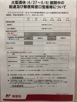 別府朝日郵便局　ゴールデンウイーク大型連休期間のATM稼働について