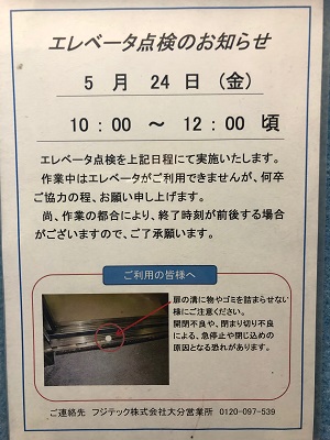 物件名　ミラコスタ宮島　エレベーターの点検のお知らせ