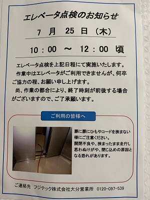 物件名　コーポ宮島　エレベーターの点検のお知らせ