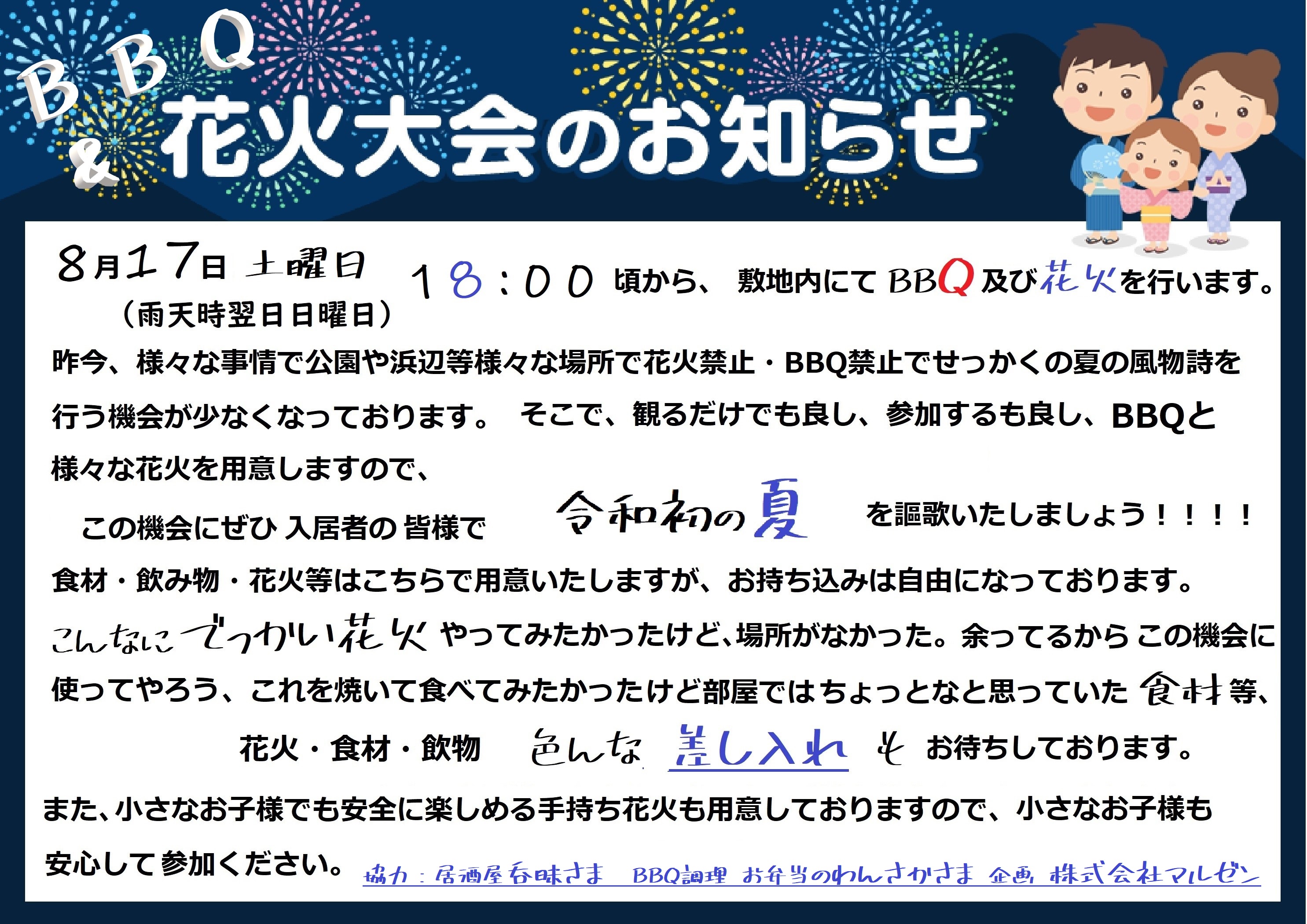 イベントのお知らせ・BBQ&花火開催