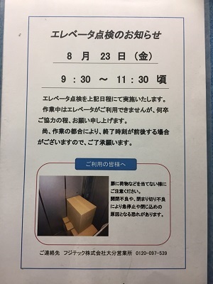 物件名　ミラコスタ宮島　エレベーターの点検のお知らせ