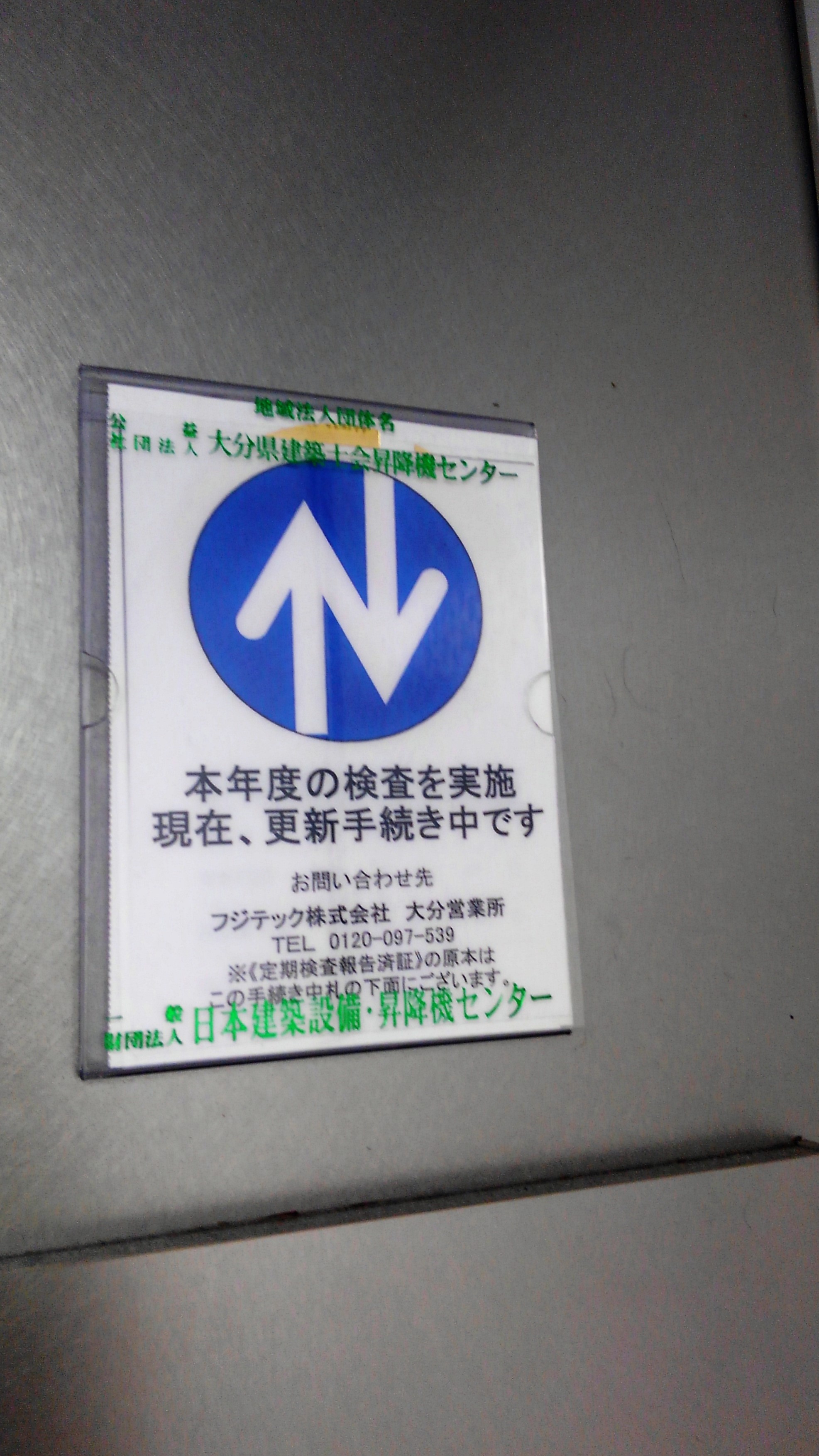 更新EV点検終了のお知らせ・エレベーターの定期点検終了のお知らせ　